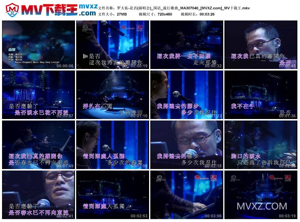 罗大佑-是否(演唱会)_国语_流行歌曲_MA307040